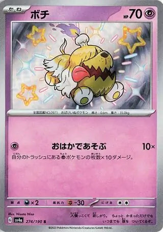Greavard #sv4a 274
