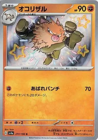 Primeape #sv4a 277