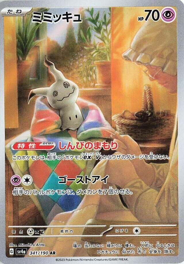 Mimikyu #sv4a 341