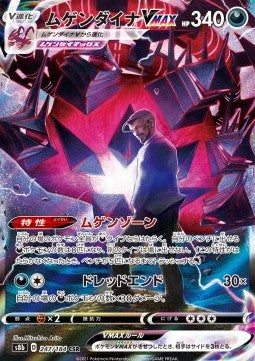 Eternatus VMAX #s8b 247