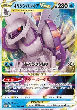 Origin Forme Palkia VSTAR #s10P 023