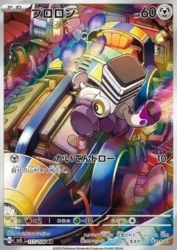 Varoom #sv3 117