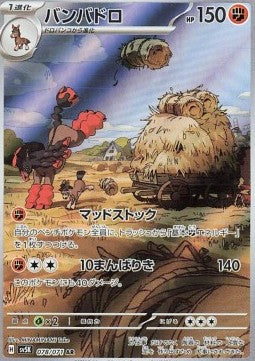 Mudsdale #sv5K 078