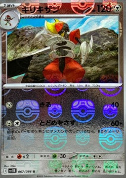 Bisharp #sv11B 067
