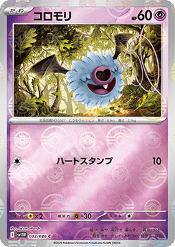 Woobat #sv11W 033