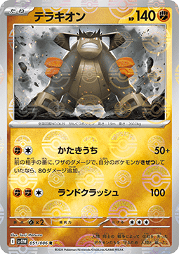 Terrakion #sv11W 051