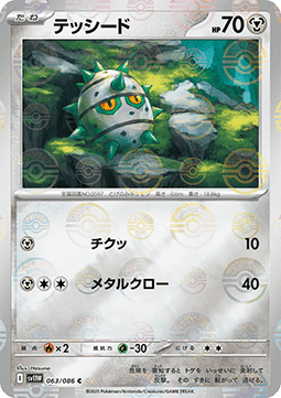 Ferroseed #sv11W 063