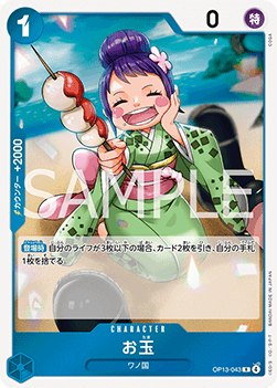 Otama #OP13-043