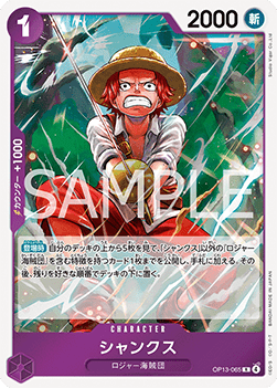 Shanks #OP13-065 (V.1)