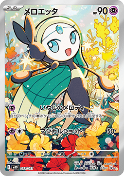 Meloetta #mBD 022