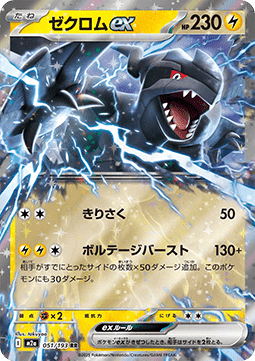 Zekrom ex #m2a 051