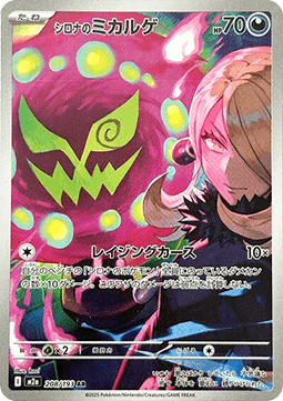 Cynthia's Spiritomb #m2a 208