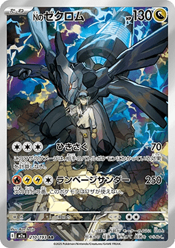 N's Zekrom #m2a 210