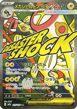 Mega Eelektross ex #m2a 225