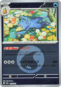 Golduck #m2a 033
