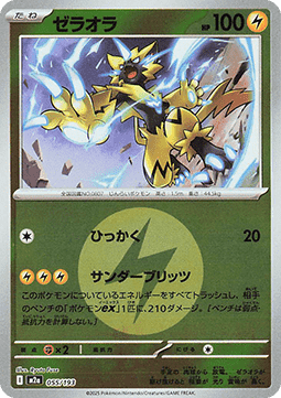 Zeraora #m2a 055