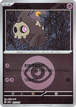 Duskull #m2a 072