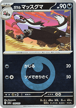 Galarian Linoone #m2a 106