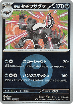 Galarian Obstagoon #m2a 107