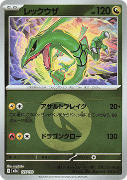 Rayquaza #m2a 127