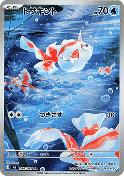 Goldeen #m5 084