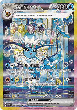 Vaporeon ex #CSV9.5C 226