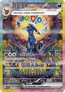 Umbreon ex #CSV9.5C 239
