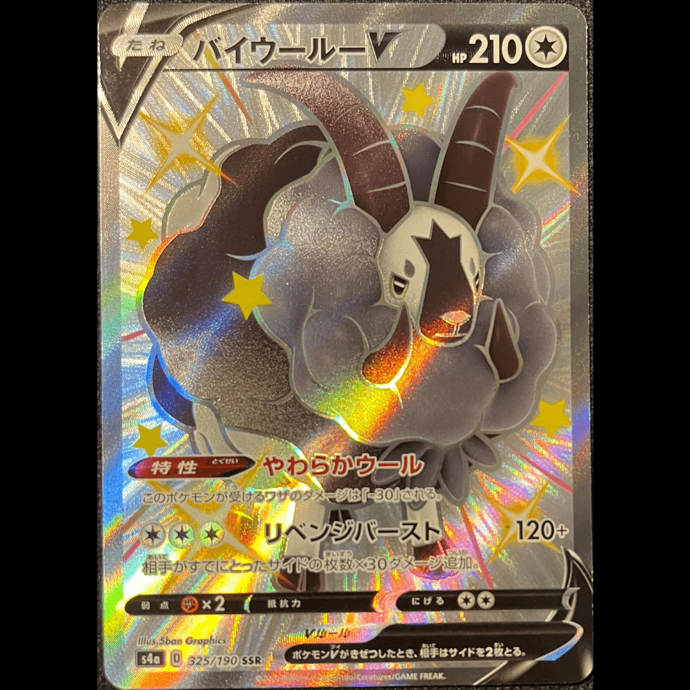 Dubwool V s4a 325 - Gengcards