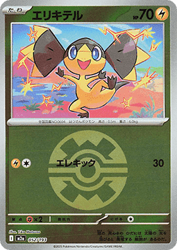 Helioptile m2a 052 - Gengcards