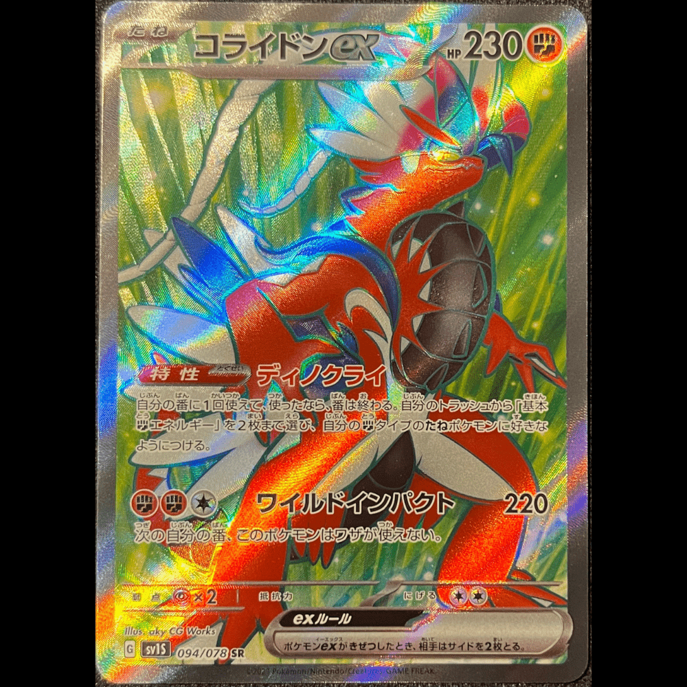 Koraidon ex sv1S 094 - Gengcards