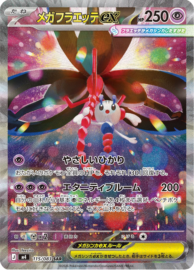 Mega Floette ex #m4 115 – karta brez belega ozadja