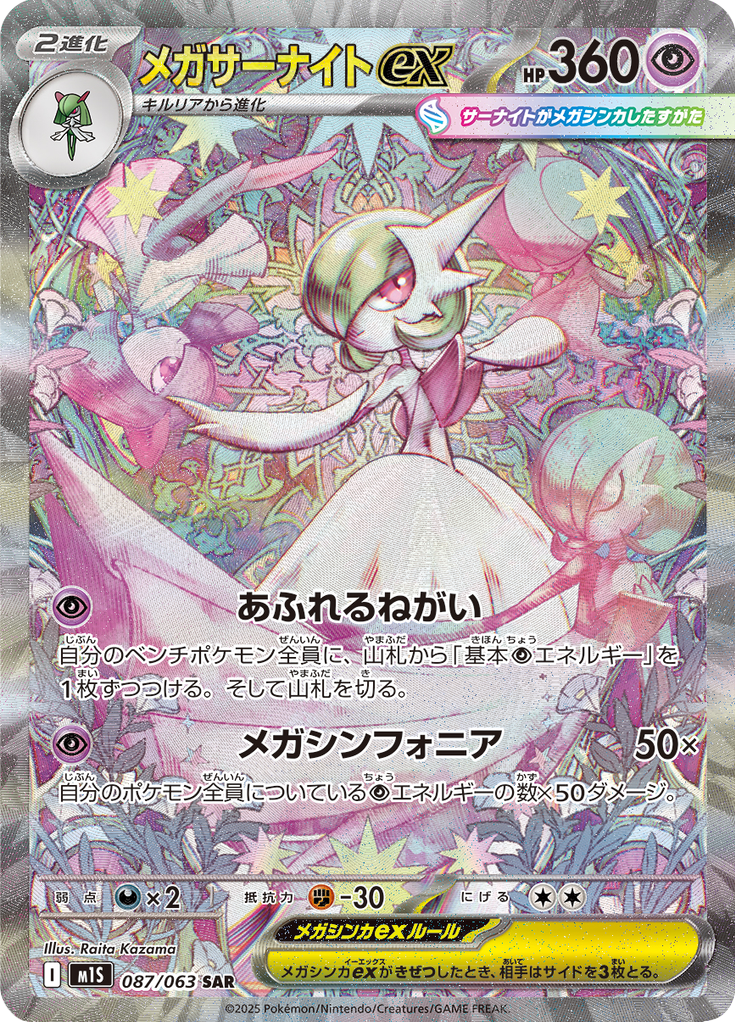 Mega Gardevoir ex #m1S 087 – karta brez belega ozadja