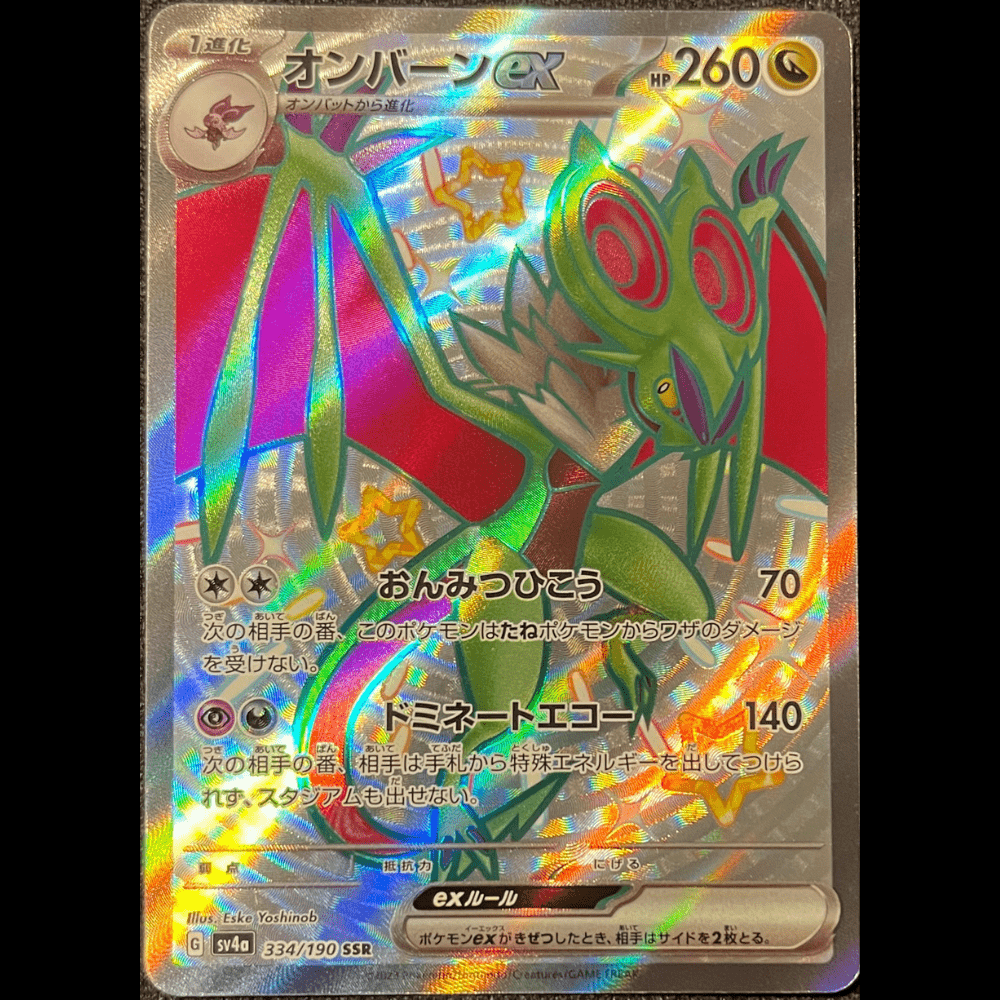 Noivern ex sv4a 334 - Gengcards