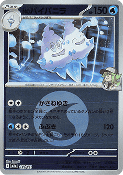 N's Vanilluxe m2a 039 - Gengcards