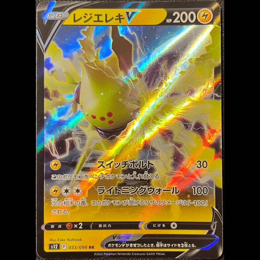 Regieleki V s12 033 - Gengcards