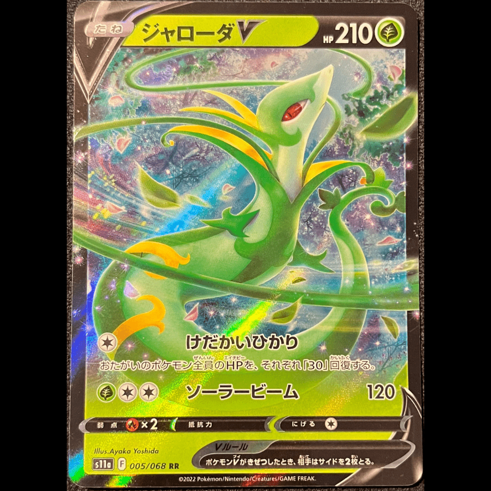 Serperior V s11a 005 - Gengcards