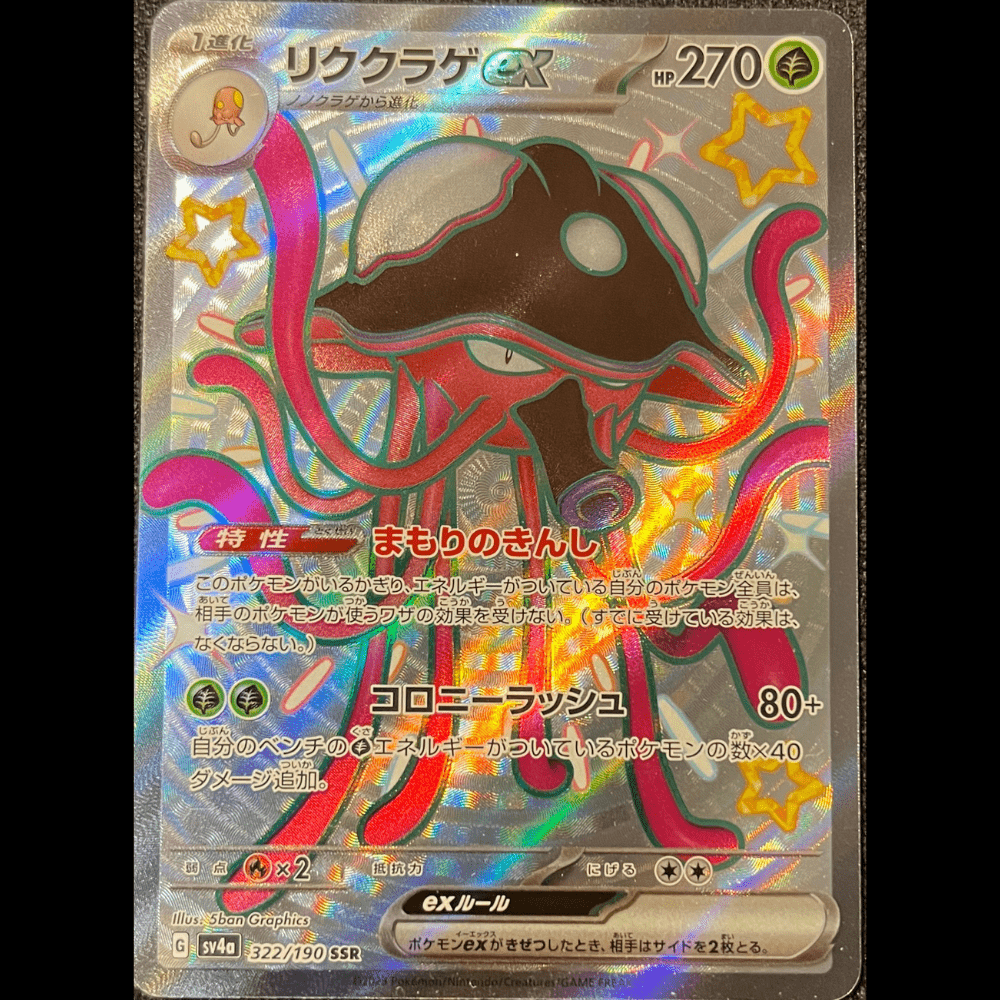 Toedscruel ex sv4a 322 - Gengcards
