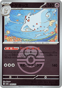 Togekiss m2a 066 - Gengcards