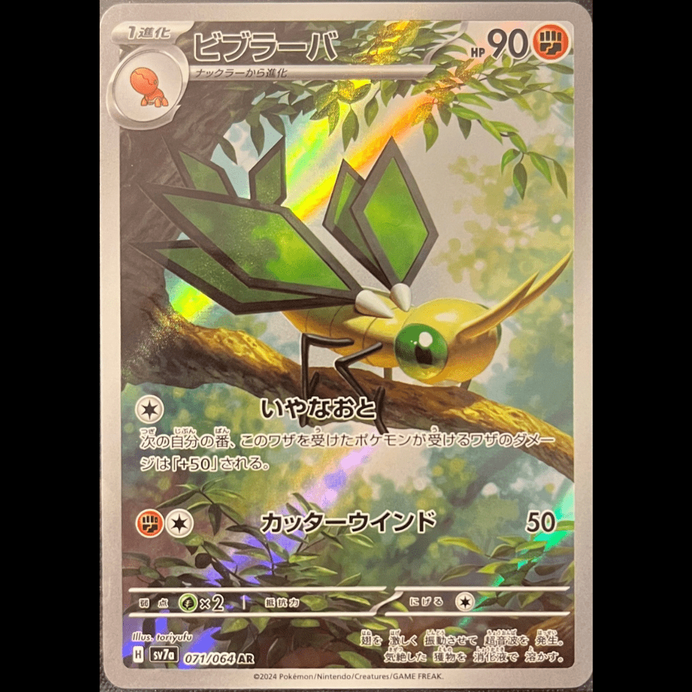 Japanese Vibrava Pokémon card with 90 HP, green wings, and holographic forest background