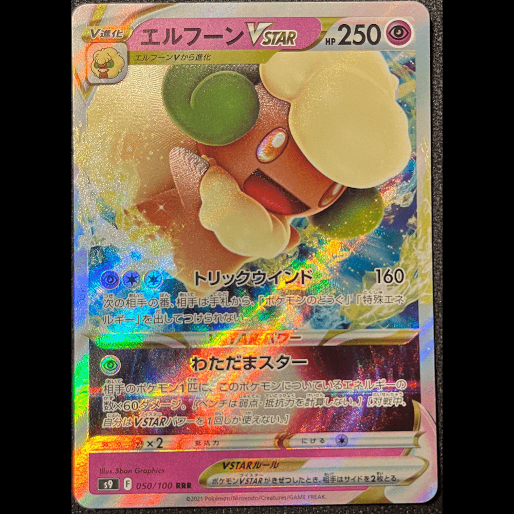 Whimsicott VSTAR s9 050 - Gengcards