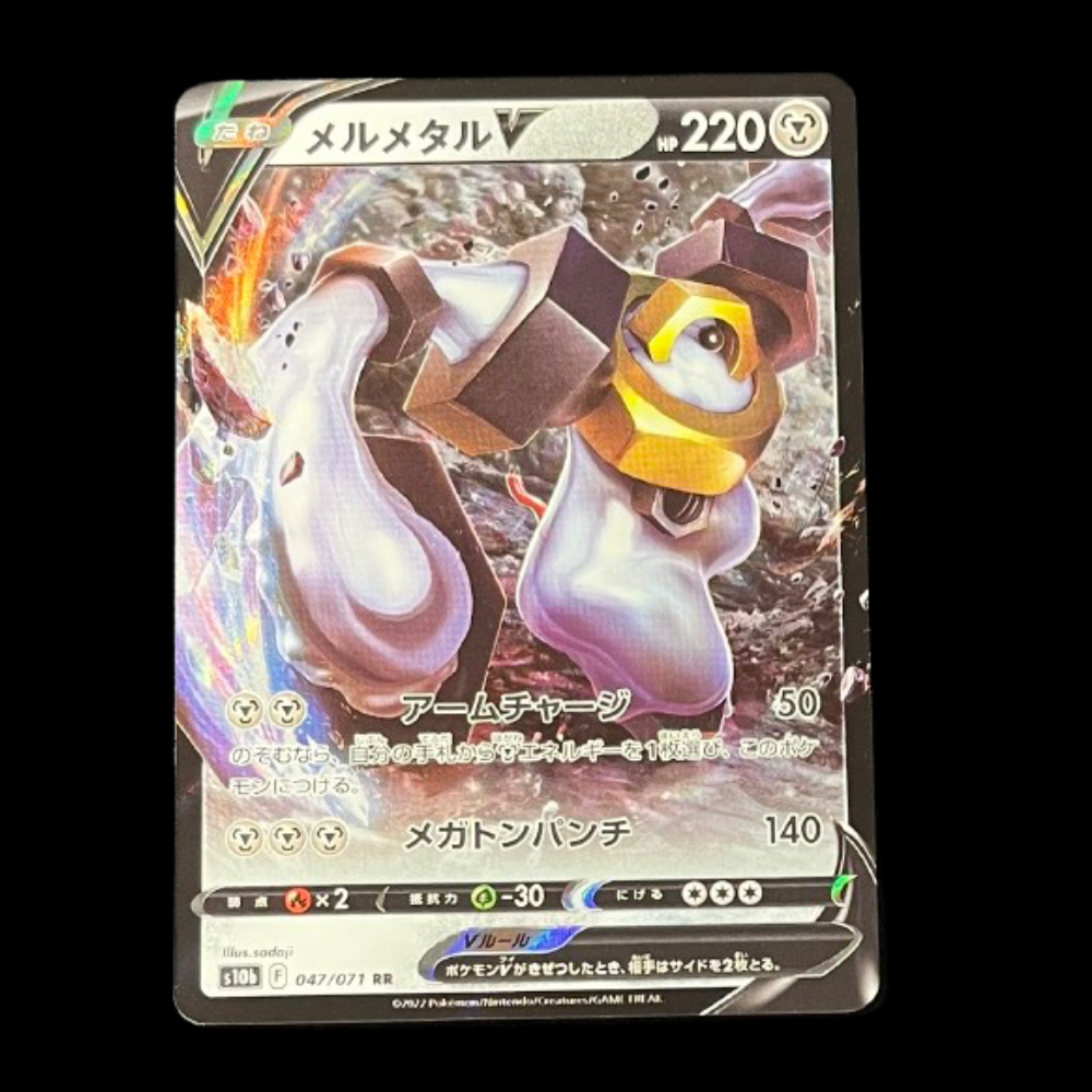 Melmetal V #s10b 047