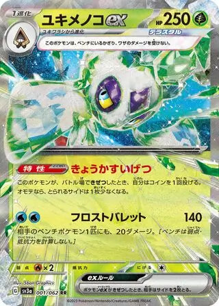 Froslass ex #sv3a 001
