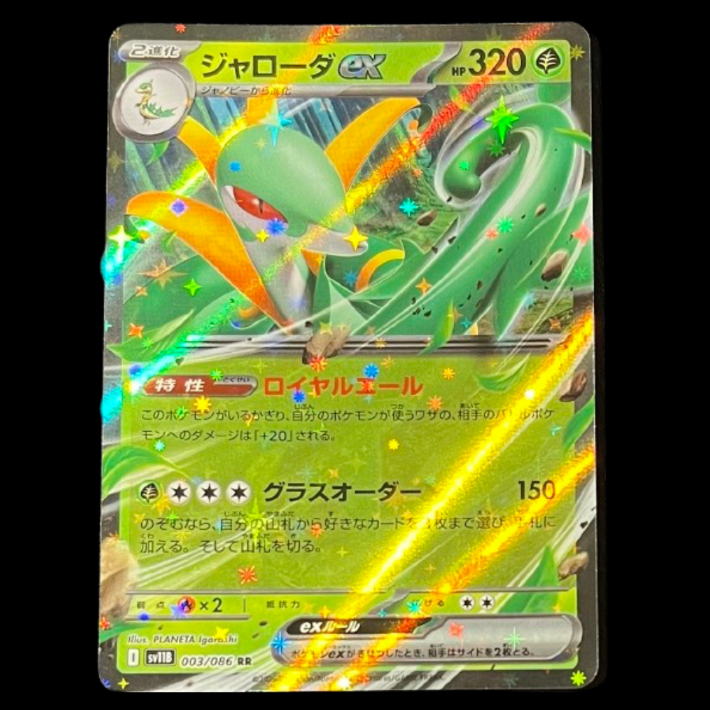 Serperior ex #sv11B 003