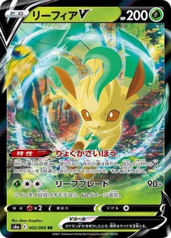 Leafeon V #s6a 002