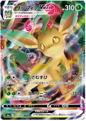 Leafeon VMAX #s6a 003