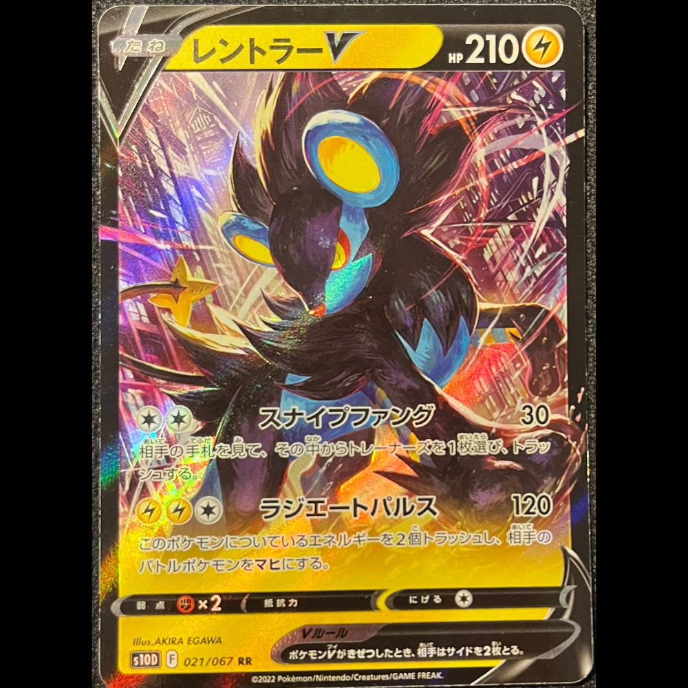 Luxray V  #s10d 021