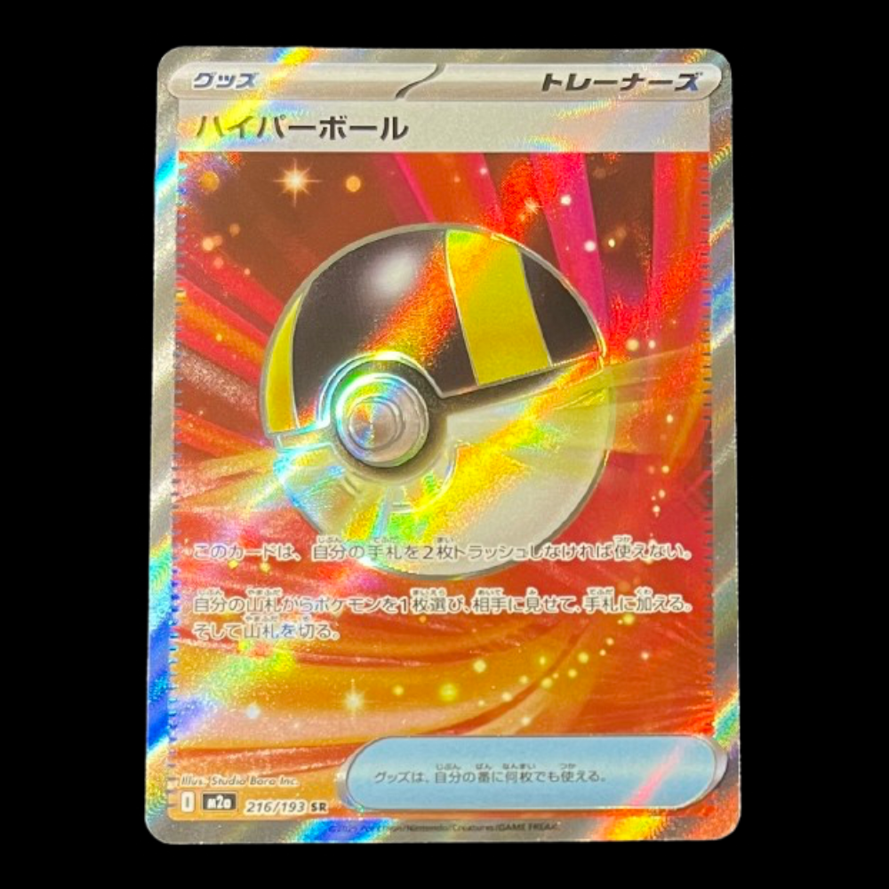 Ultra Ball #m2a 216