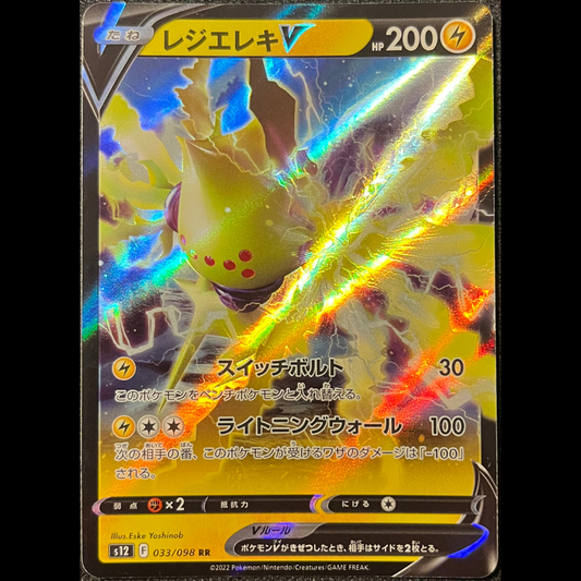 Regieleki V  #s12 033