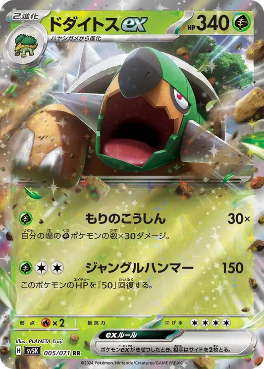 Torterra ex #sv5K 005