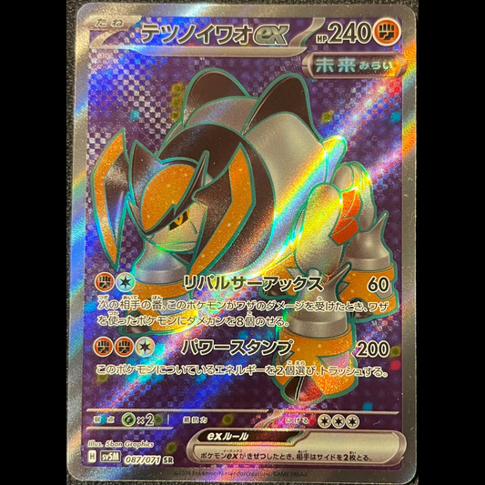 Iron Boulder ex  #sv5M 087